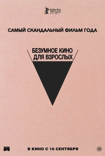 Безумное кино для взрослых (2021) онлайн бесплатно